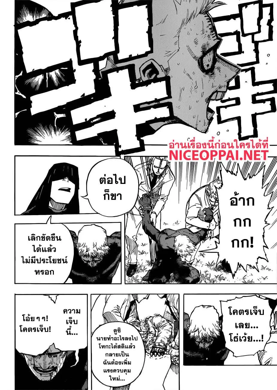Boku no Hero Academia (My Hero Academia) ตอนที่ 228 หน้า 15