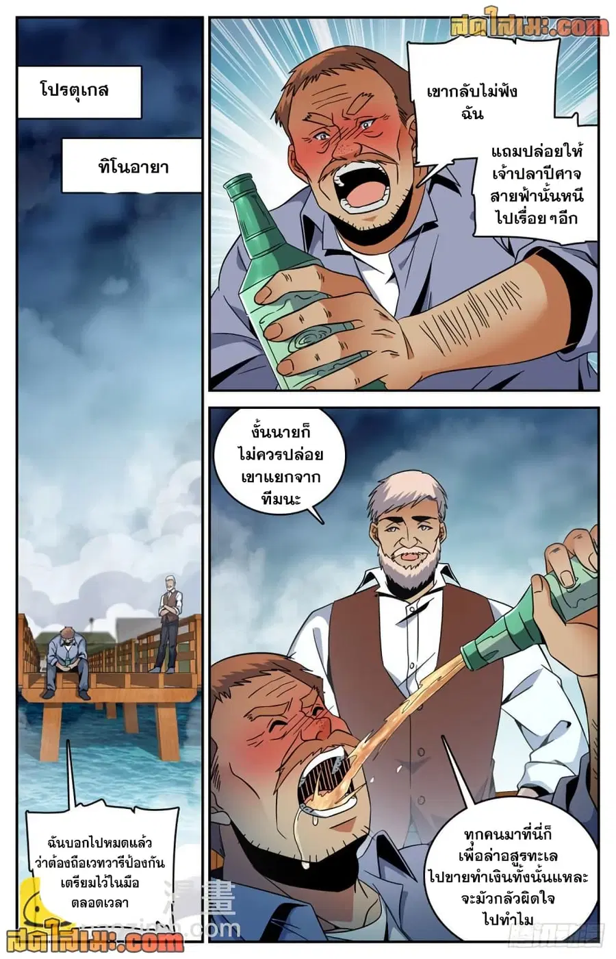 Versatile Mage ตอนที่ 642 หน้า 9