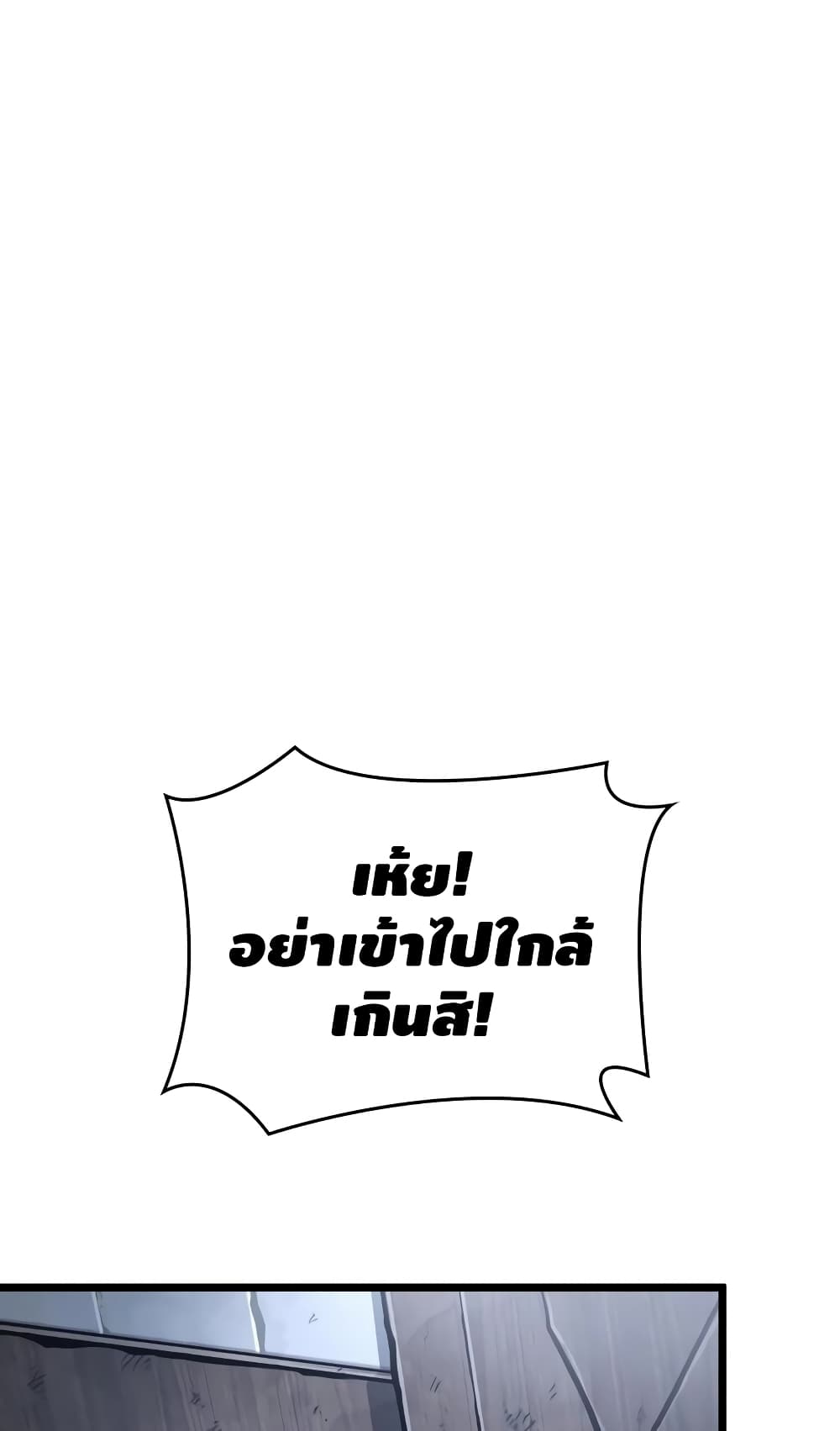 The World After the end โลกหลังการล่มสลาย ตอนที่ 20 หน้า 2