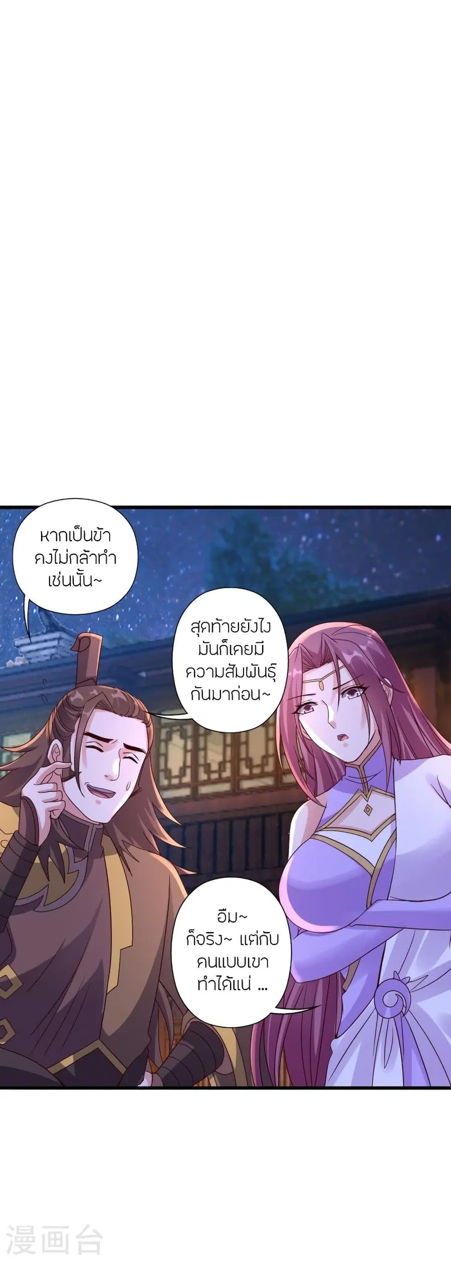Banished Disciple’s Counterattack ราชาอมตะผู้ถูกขับไล่ ตอนที่ 319 หน้า 50