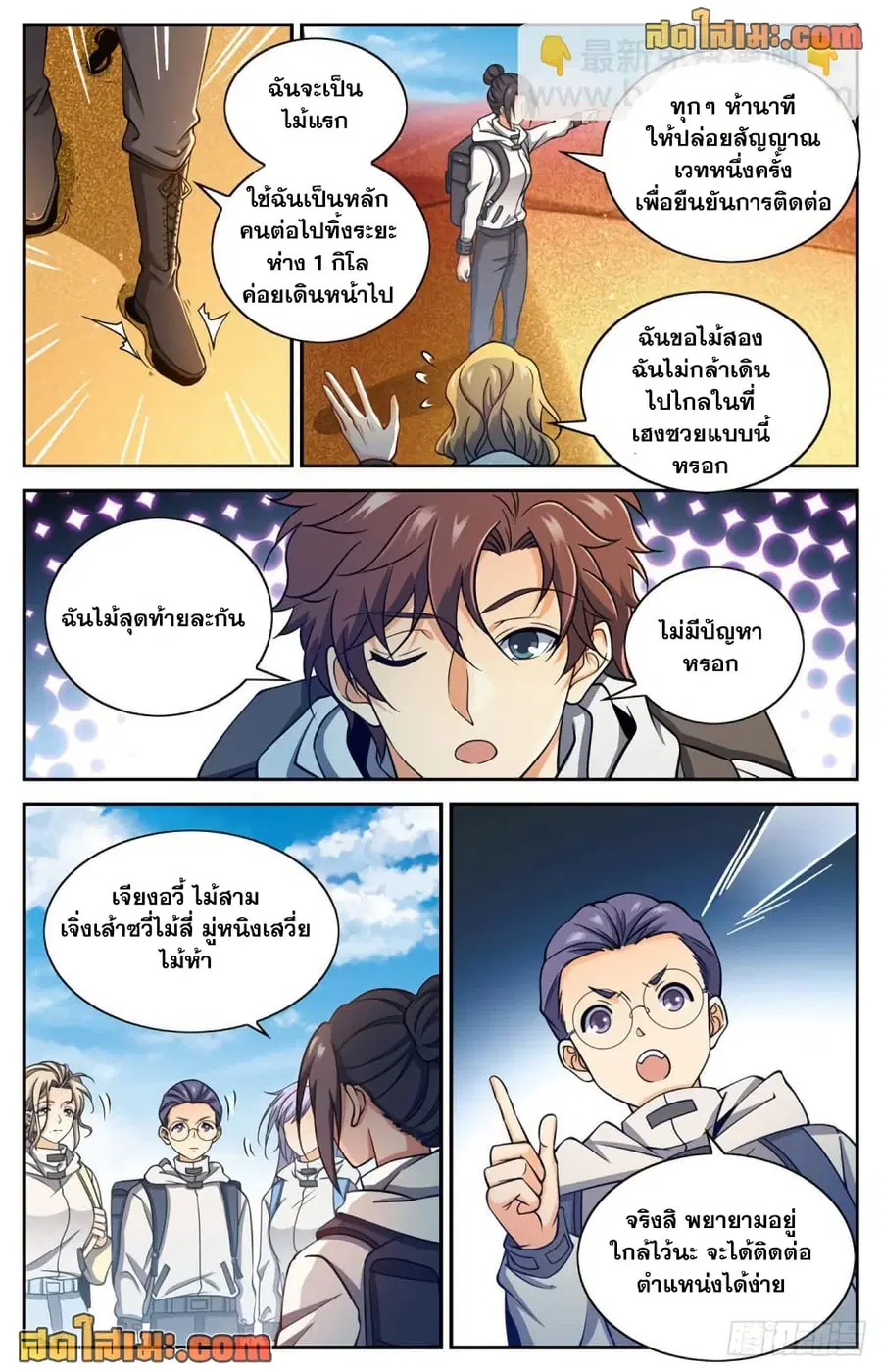 Versatile Mage ตอนที่ 655 หน้า 4