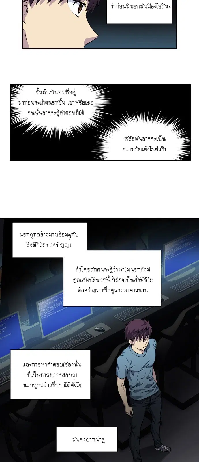 The Gamer ตอนที่ 282 หน้า 8