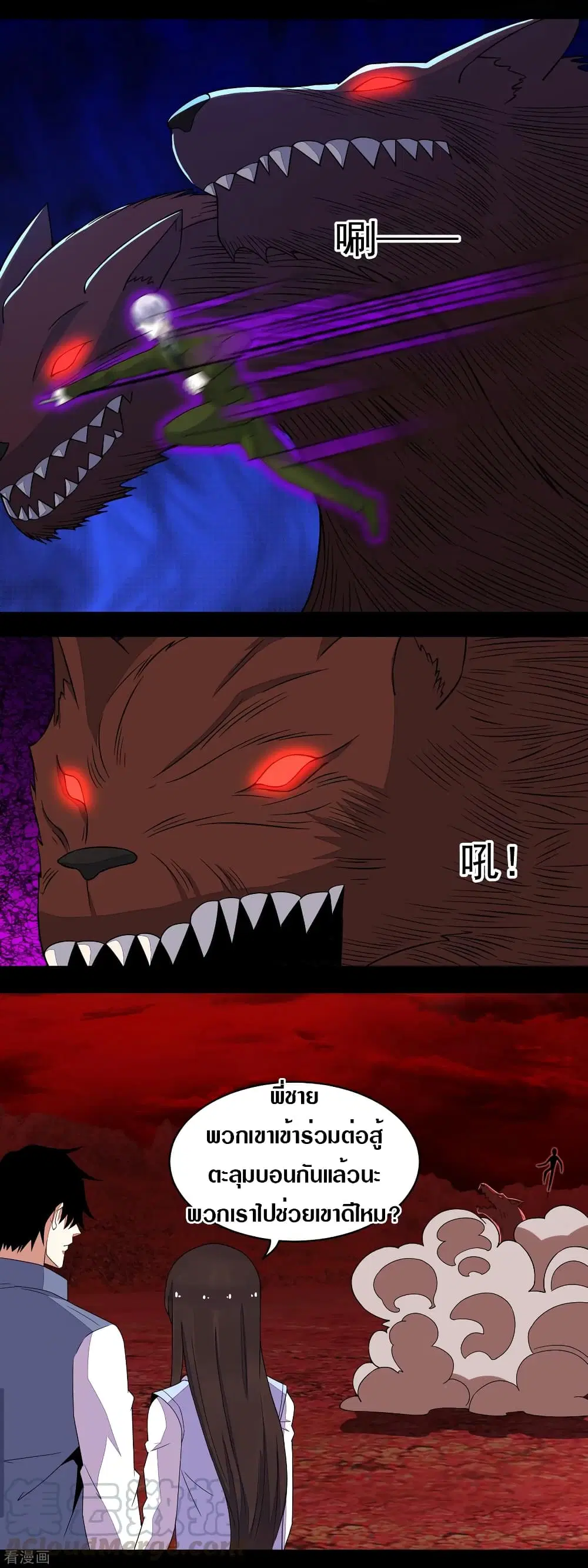The King of Doom ตอนที่ 139 หน้า 7