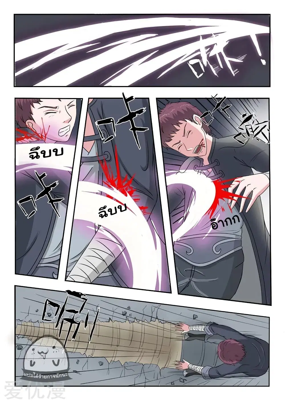 Martial Master ตอนที่ 104 หน้า 4