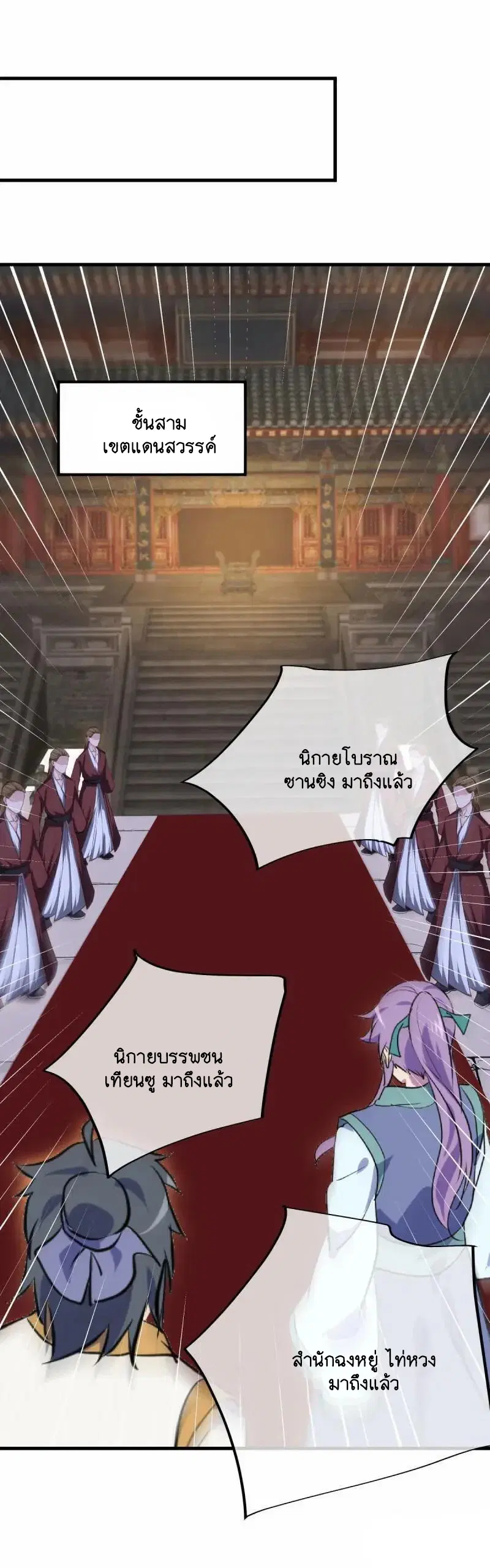 Peerless Battle Spirit ตอนที่ 618 หน้า 26