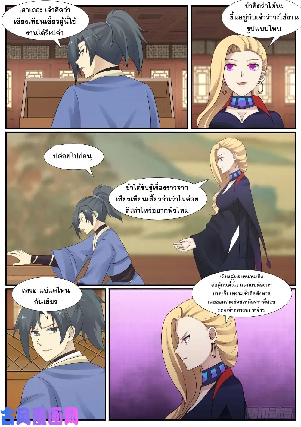 Martial Peak ตอนที่ 367 หน้า 12