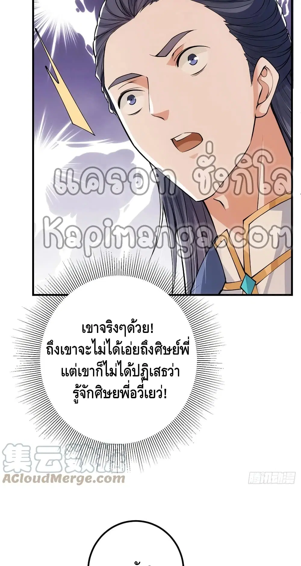 Keep A Low Profile ตอนที่ 50 หน้า 14