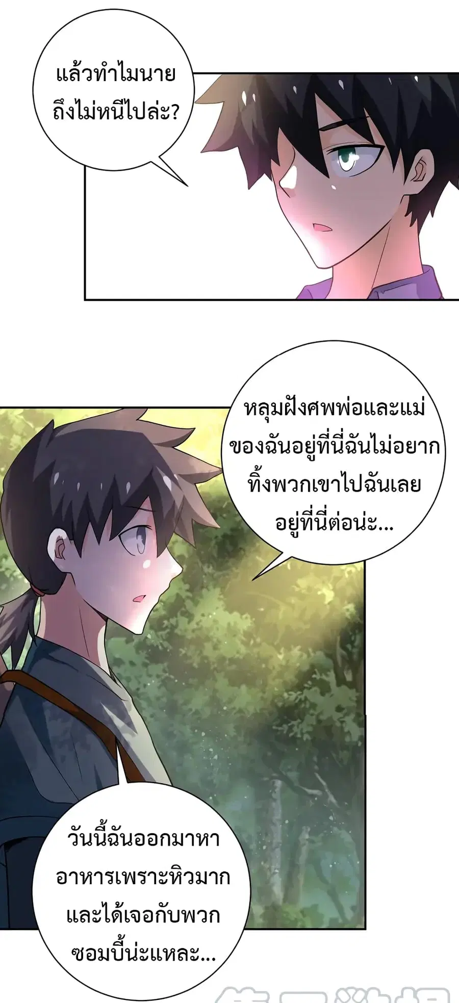 Apocalyptic Super System ตอนที่ 102 หน้า 14