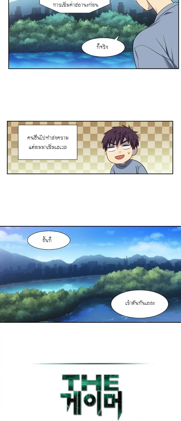 The Gamer ตอนที่ 342 หน้า 7