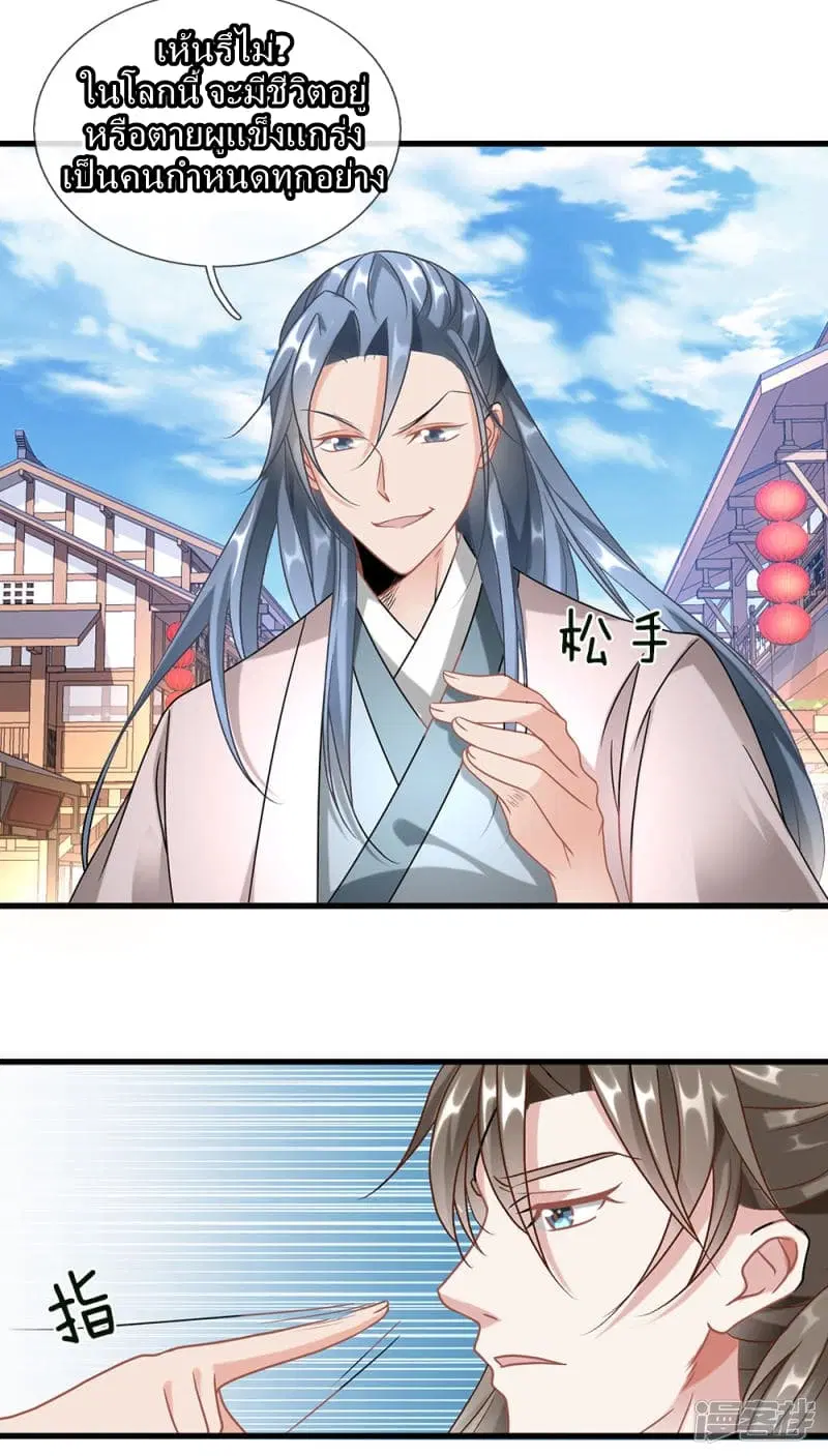 Sky Sword God ตอนที่ 52 หน้า 4