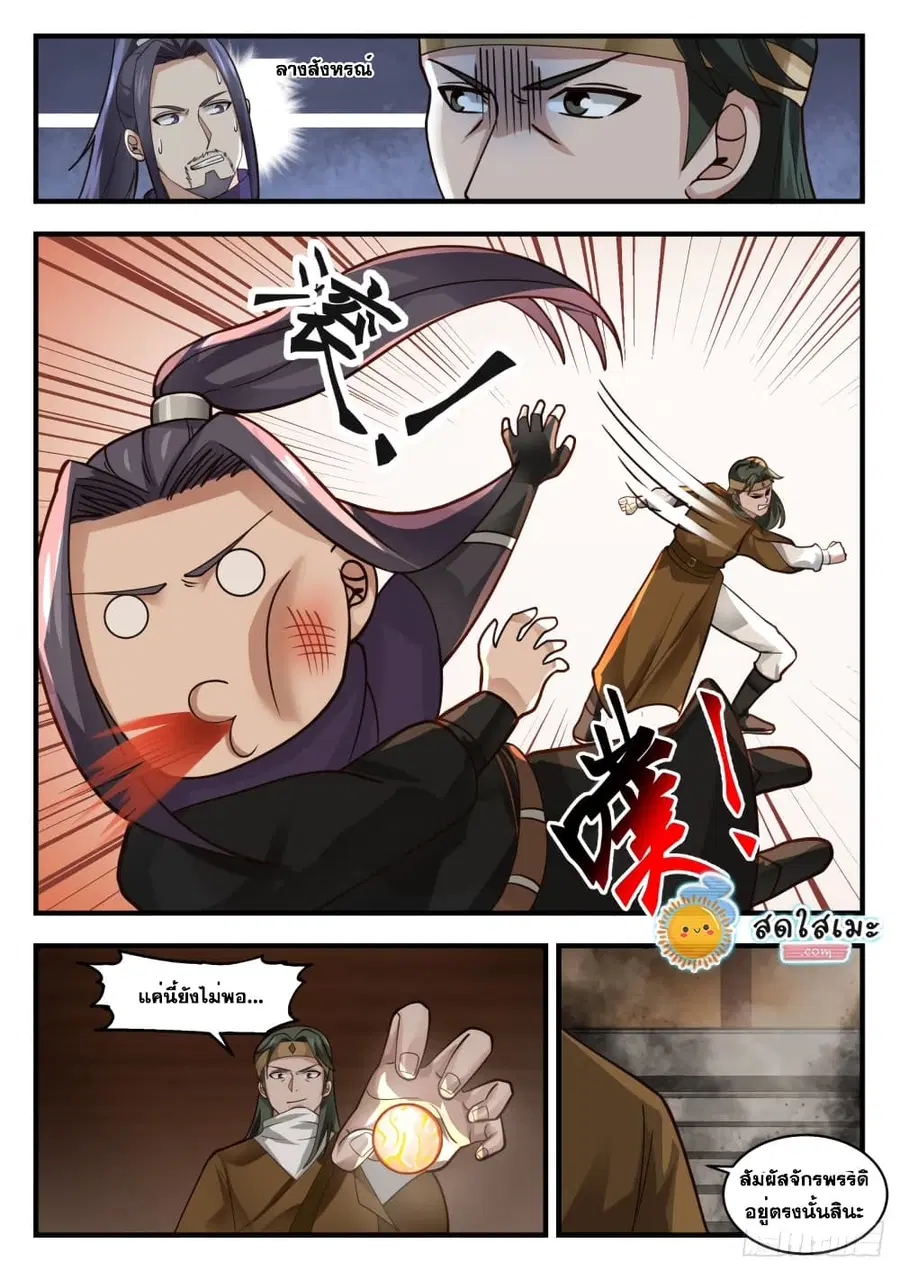 Martial Peak ตอนที่ 1751 หน้า 6