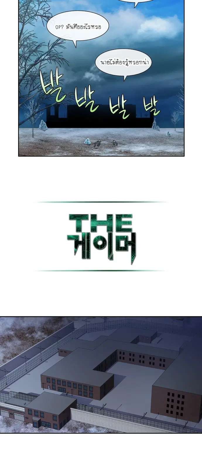 The Gamer ตอนที่ 287 หน้า 14