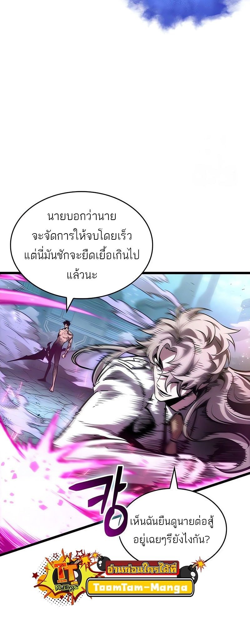 The World After the end โลกหลังการล่มสลาย ตอนที่ 181 หน้า 42