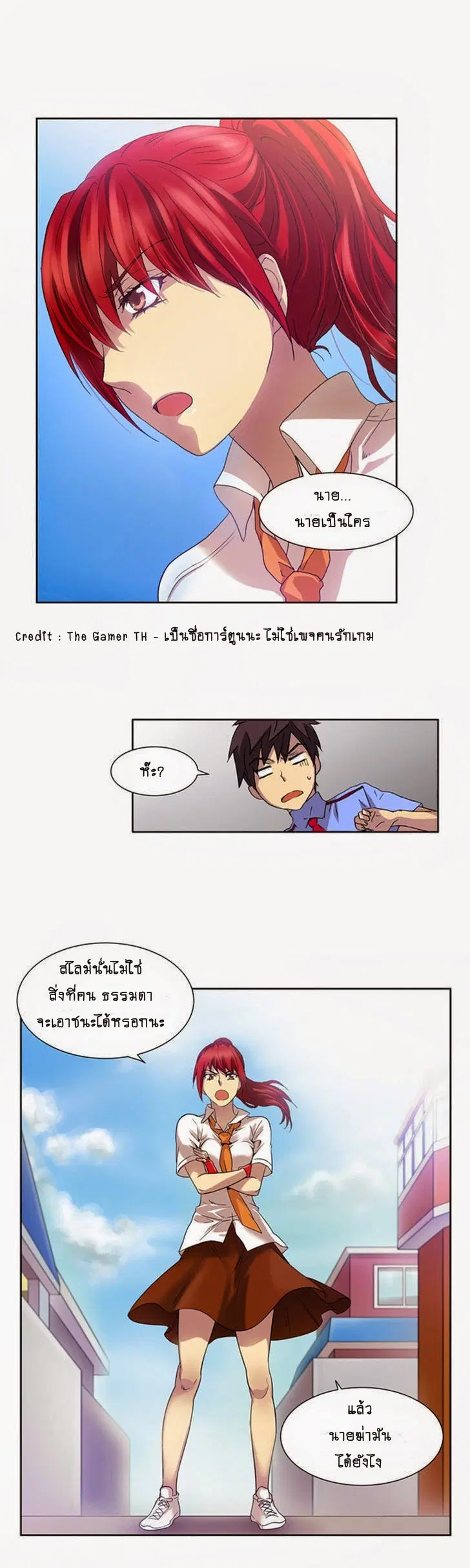 The Gamer ตอนที่ 4 หน้า 8