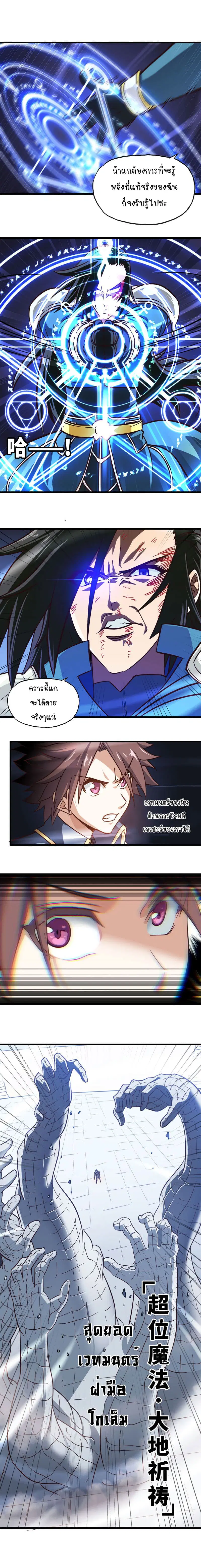 My Wife is a Demon Queen ตอนที่ 142 หน้า 6