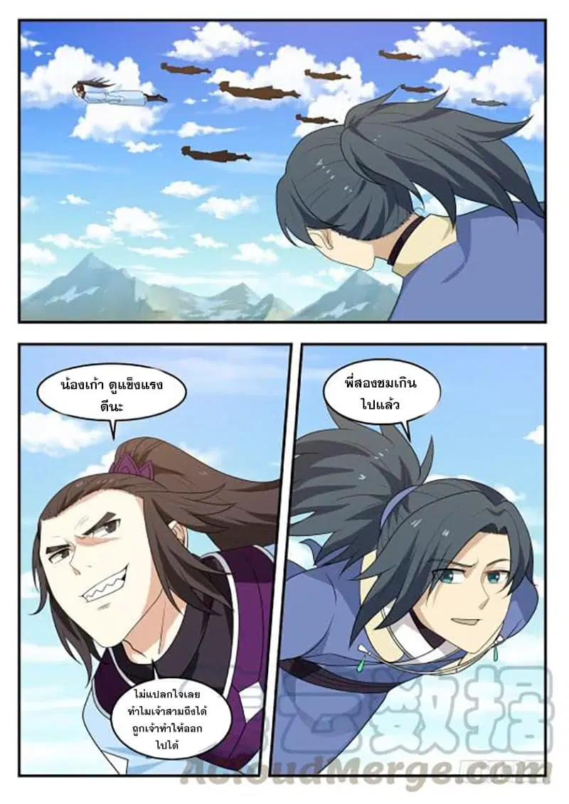 Martial Peak ตอนที่ 405 หน้า 13