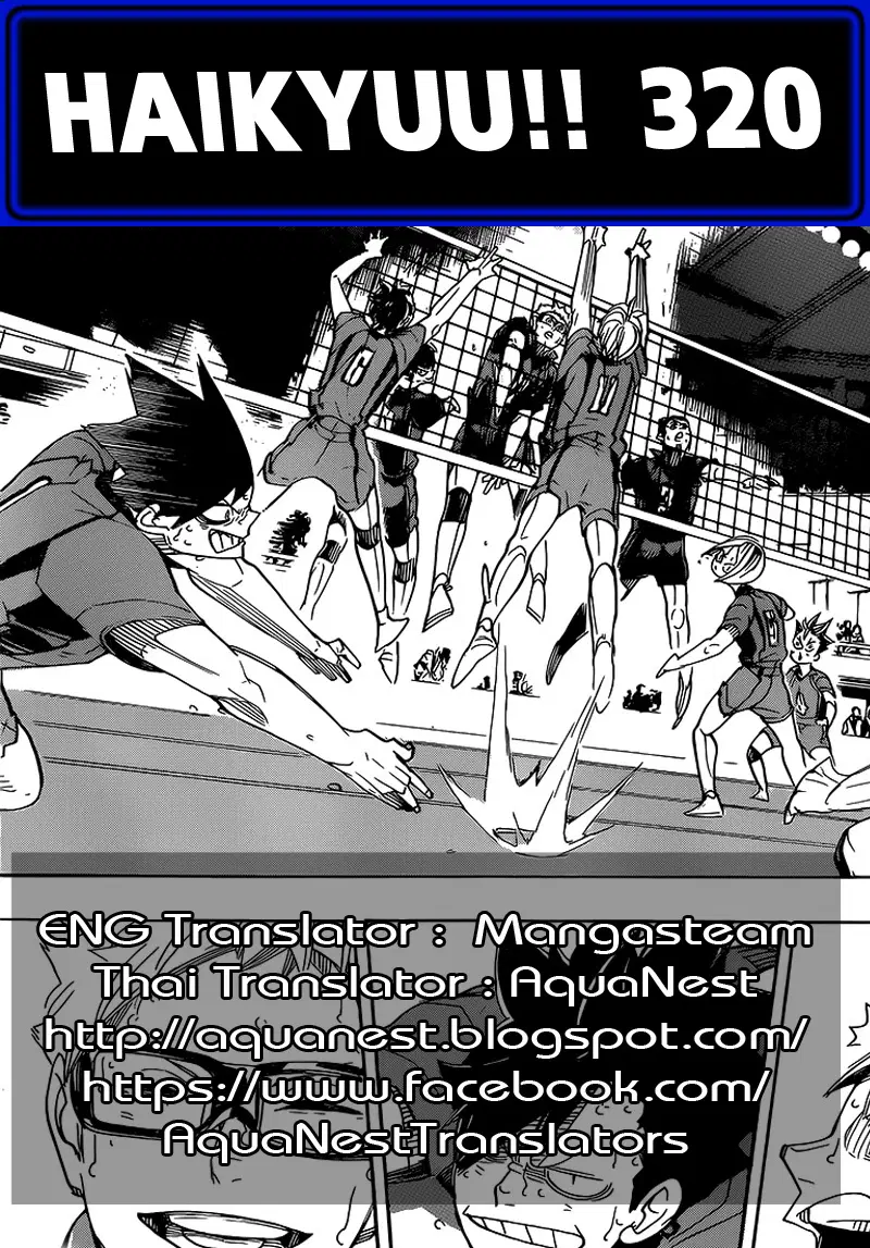Haikyuu!! ตอนที่ 320 หน้า 17