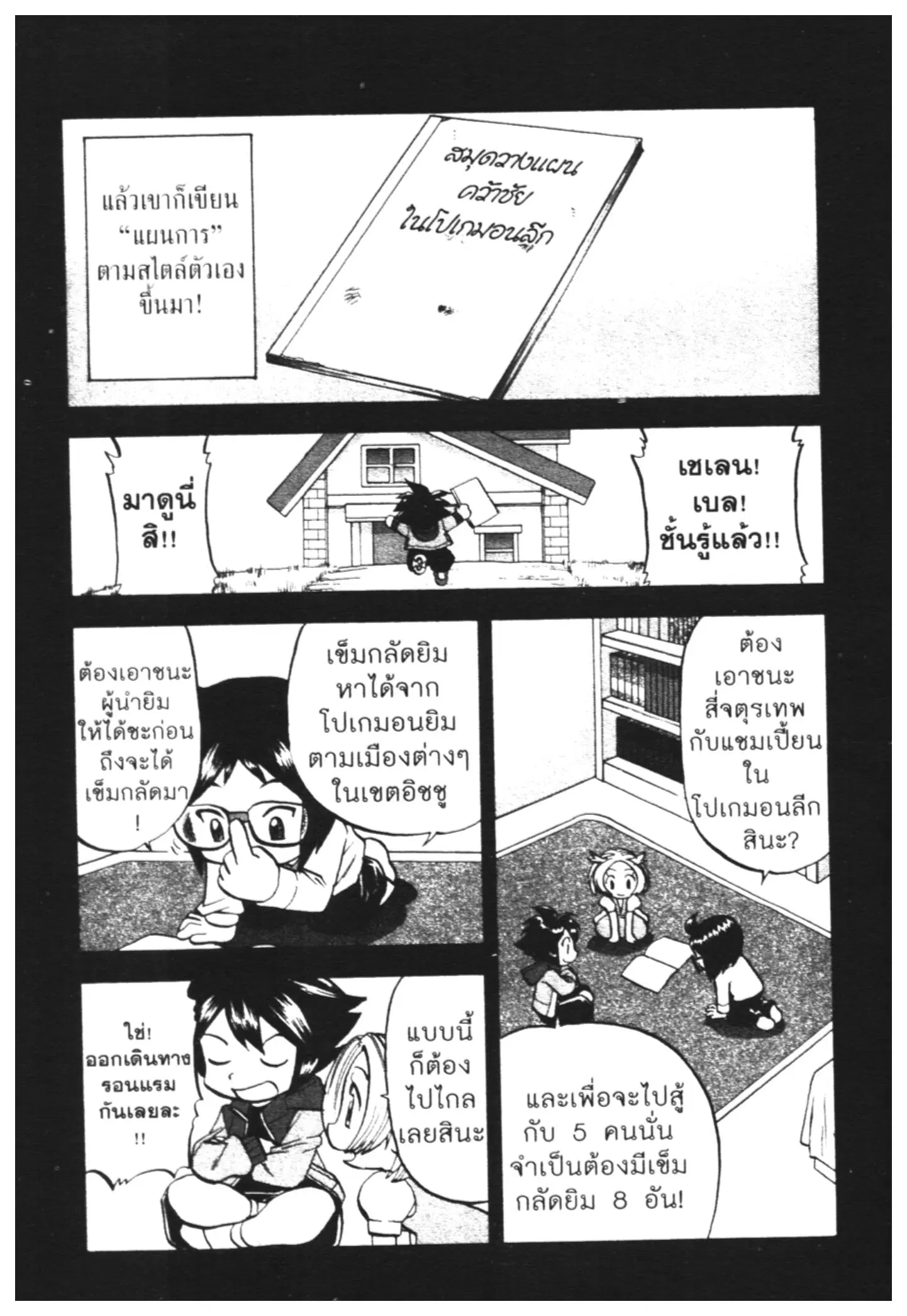 Pokémon ตอนที่ 463 หน้า 11
