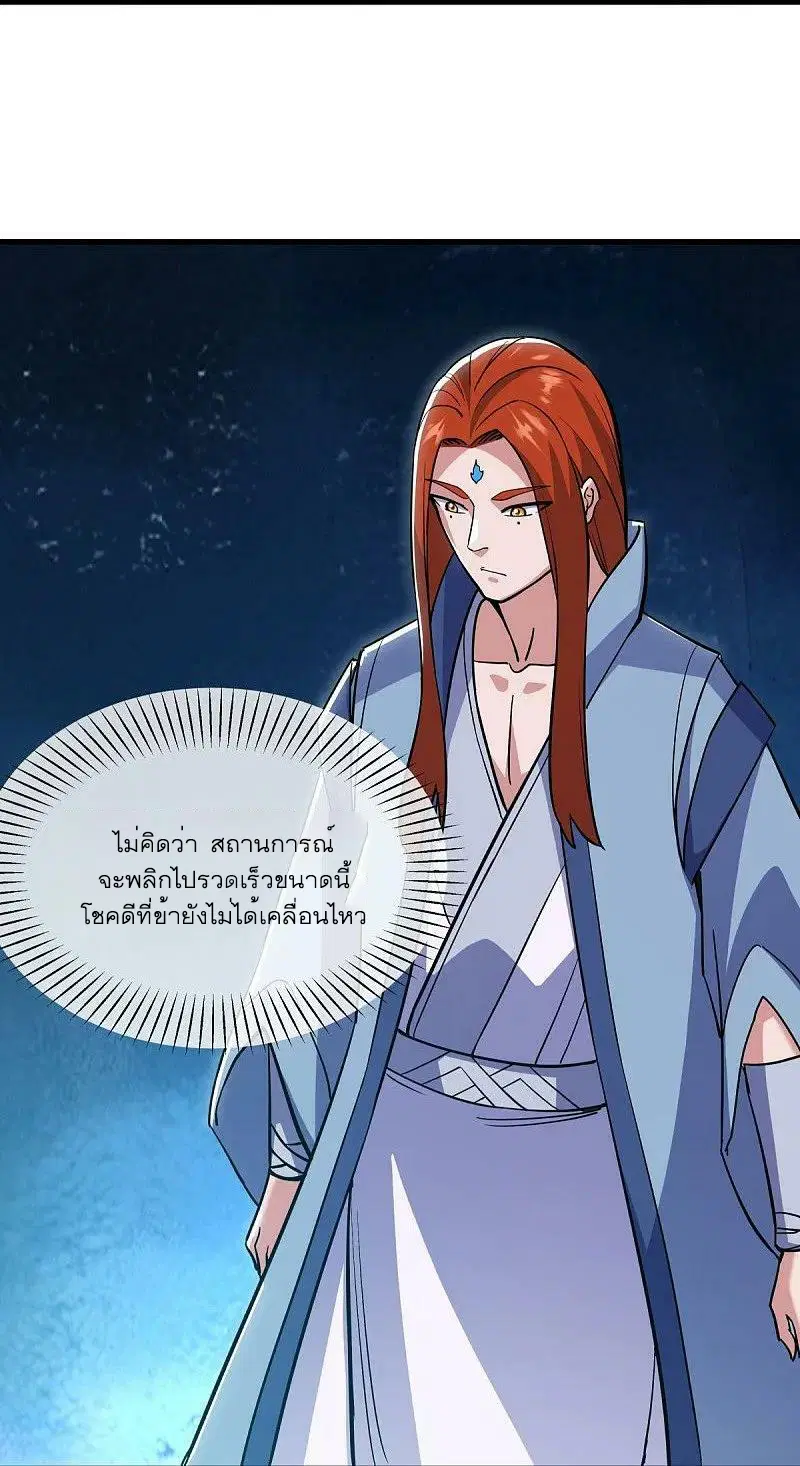 Peerless Battle Spirit ตอนที่ 569 หน้า 38
