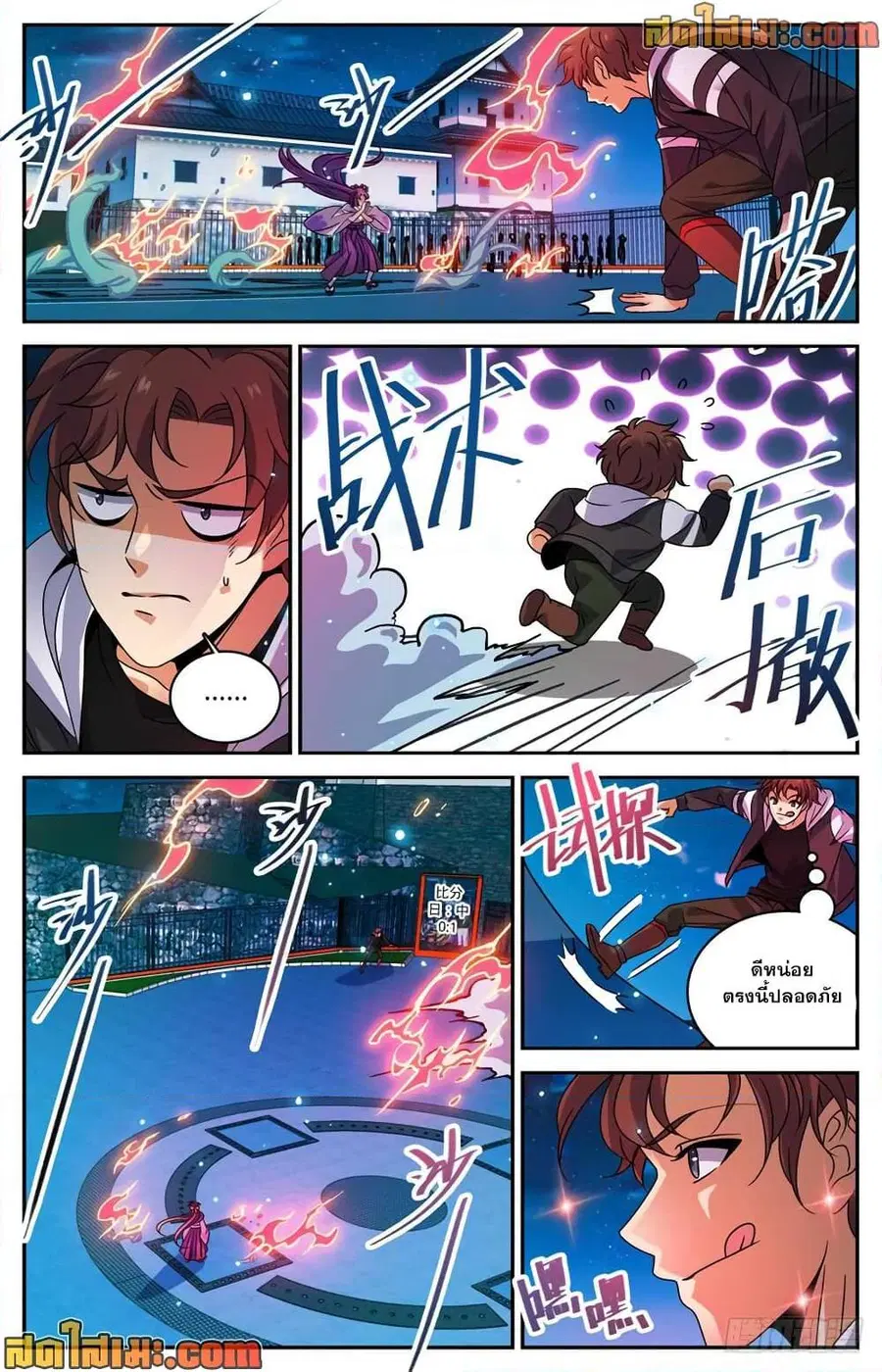 Versatile Mage ตอนที่ 493 หน้า 10