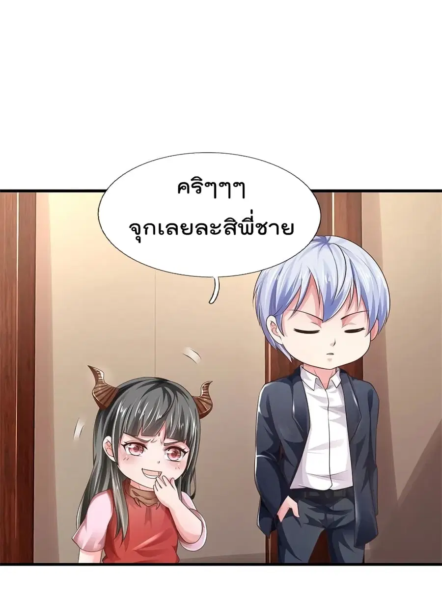 I’m the Great Immortal ตอนที่ 244 หน้า 24