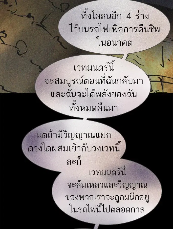 Tower of God ตอนที่ 273 หน้า 52