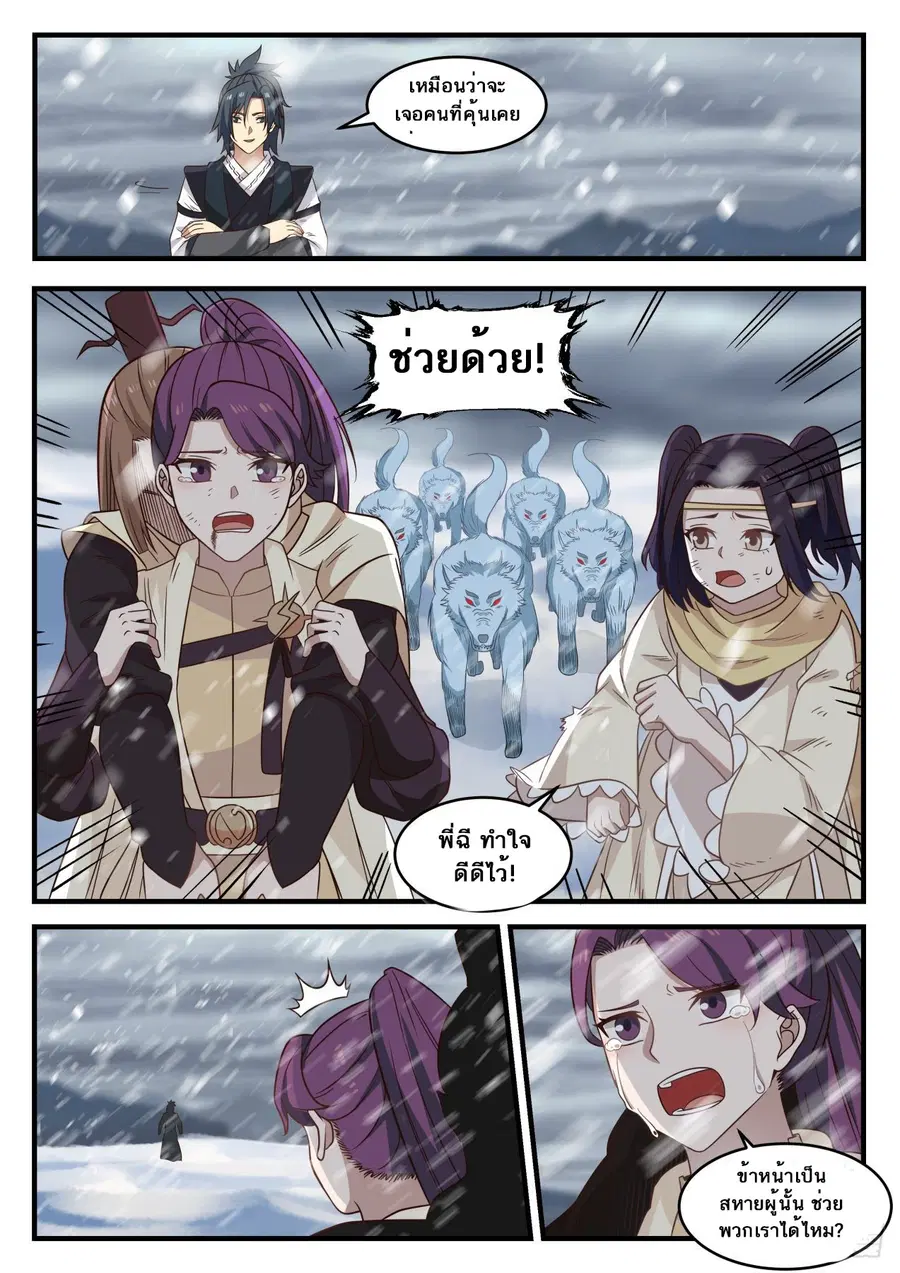 Martial Peak ตอนที่ 638 หน้า 12