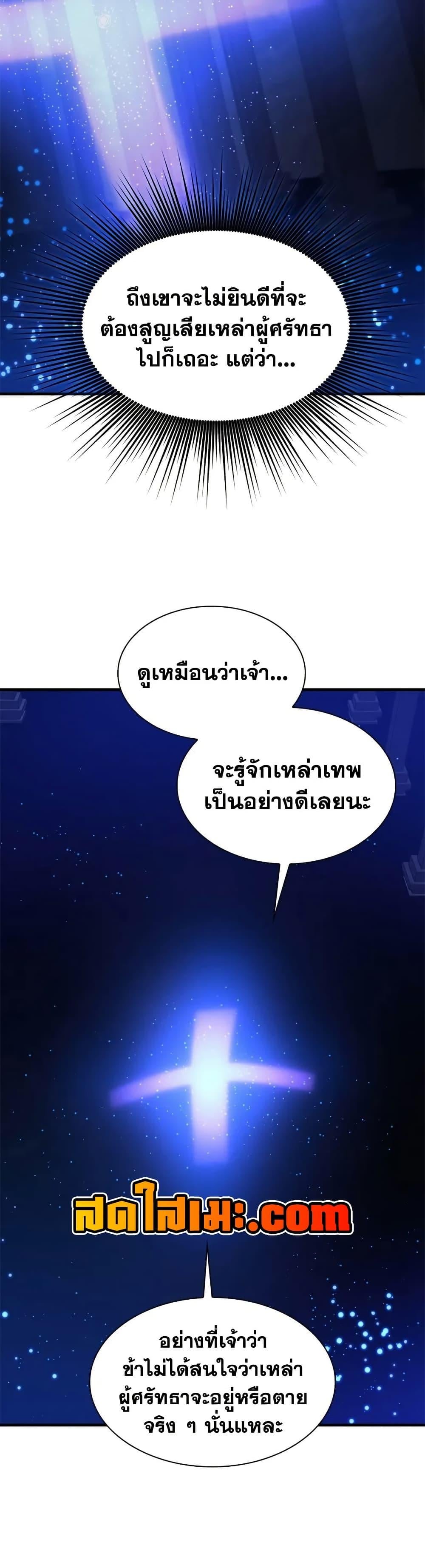 The Tutorial is Too Hard โลกฝึกสอนสุดโหดร้าย ตอนที่ 251 หน้า 39