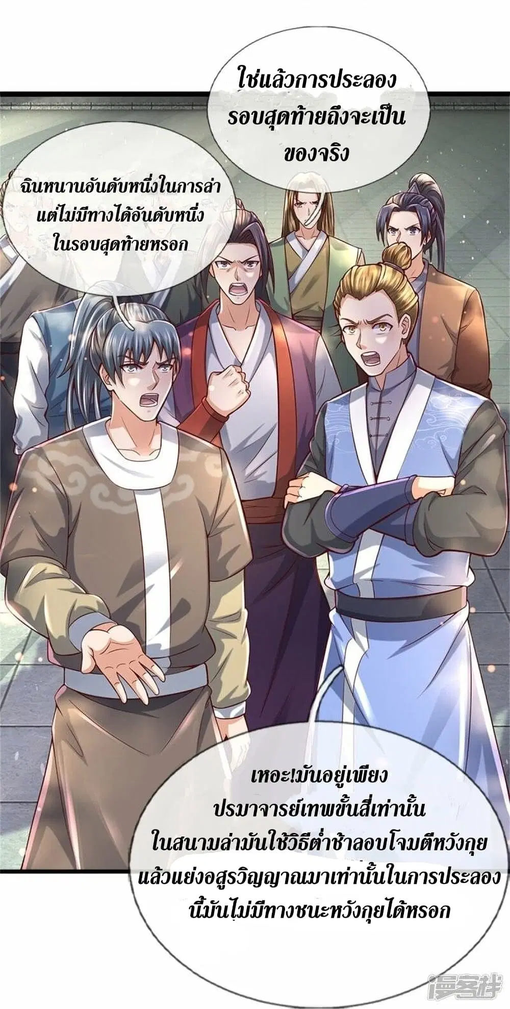 Sky Sword God ตอนที่ 493 หน้า 34