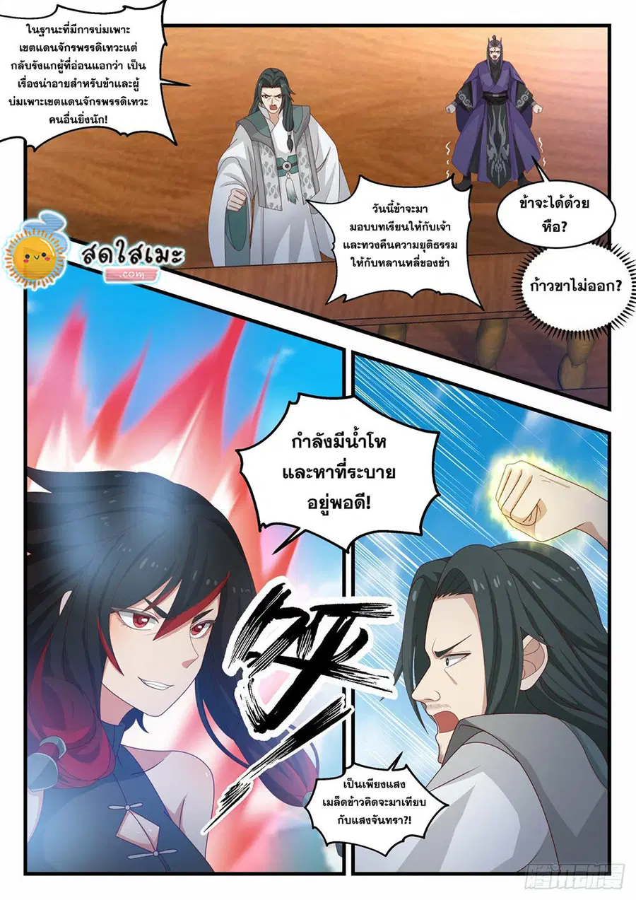 Martial Peak ตอนที่ 1971 หน้า 9