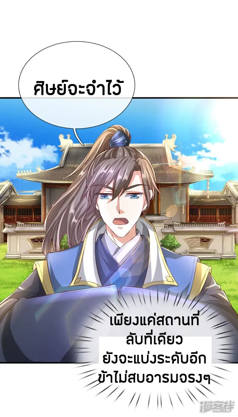 Sky Sword God ตอนที่ 112 หน้า 8