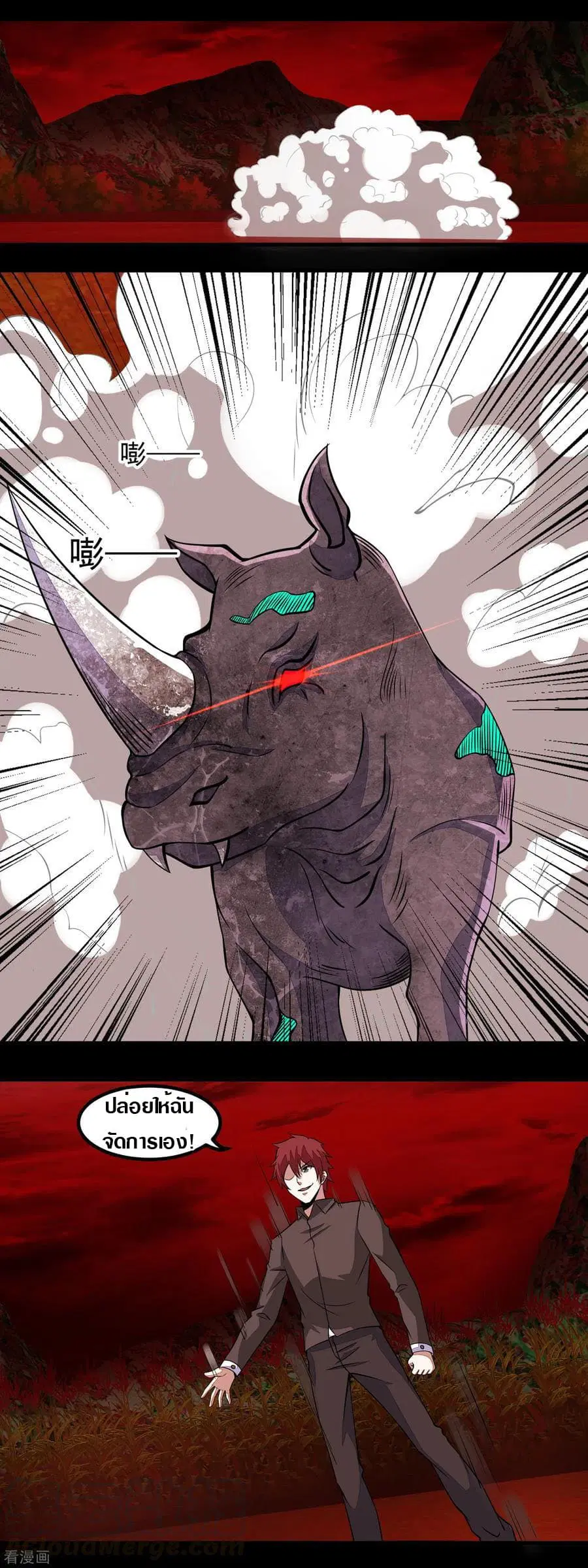 The King of Doom ตอนที่ 130 หน้า 7