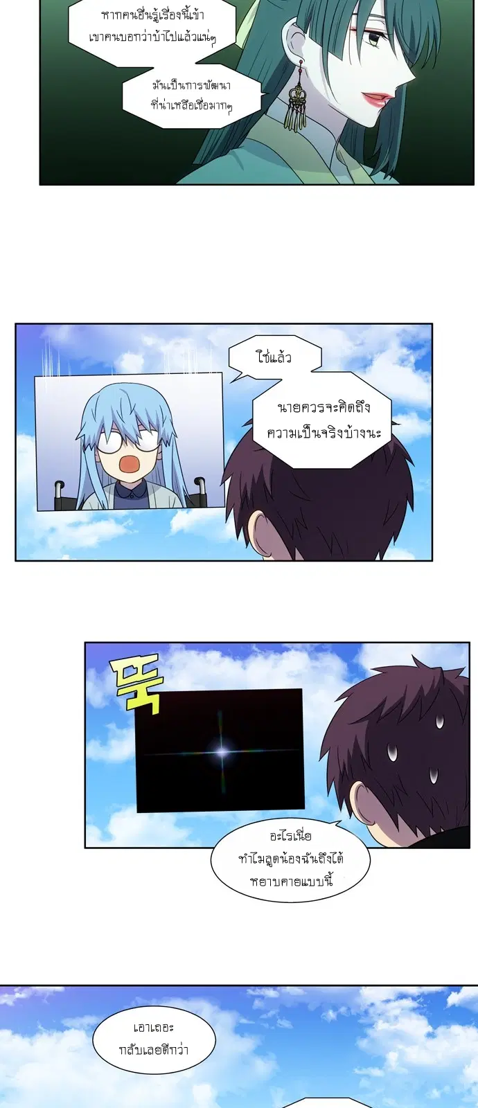 The Gamer ตอนที่ 393 หน้า 11