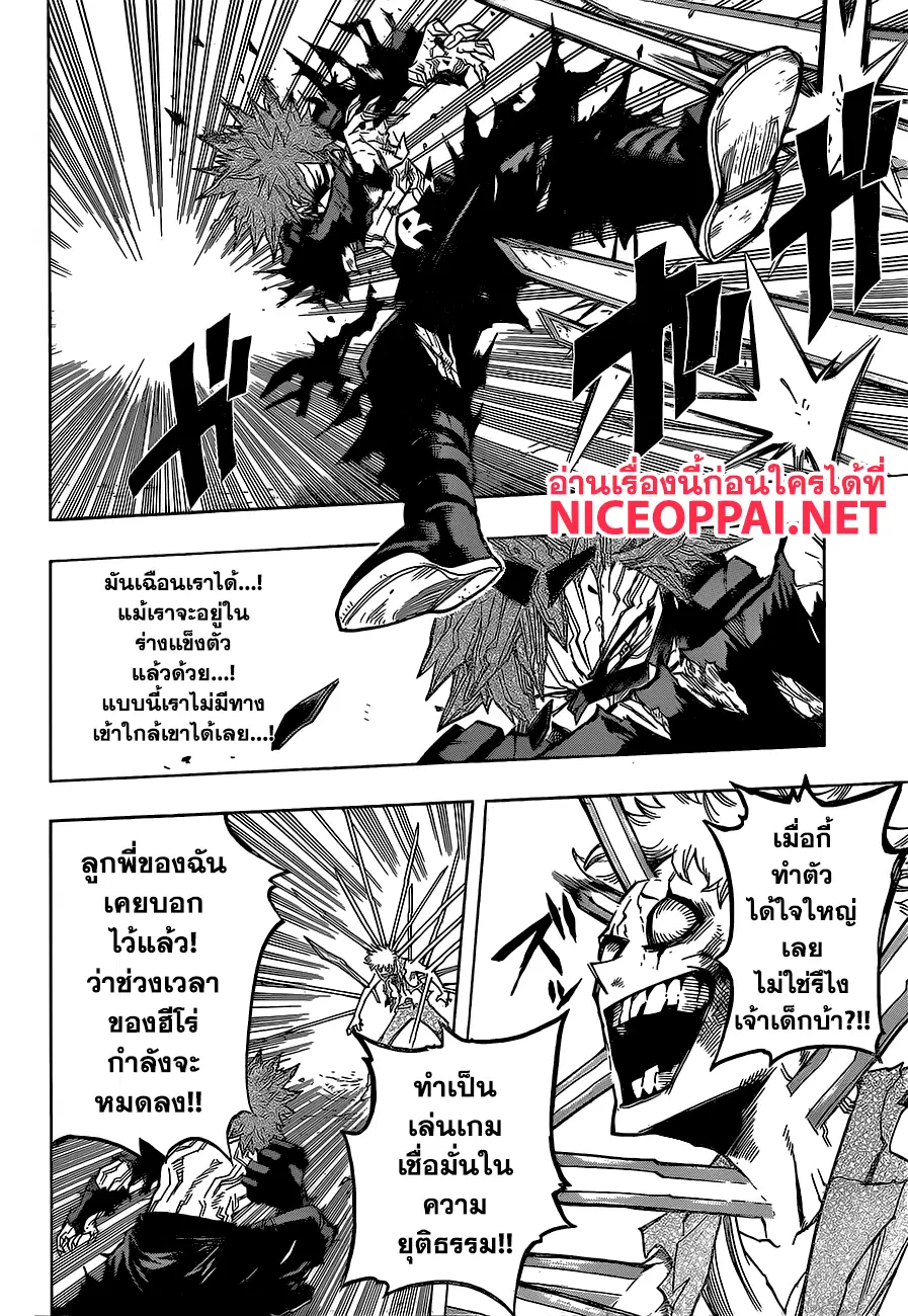 Boku no Hero Academia (My Hero Academia) ตอนที่ 133 หน้า 12