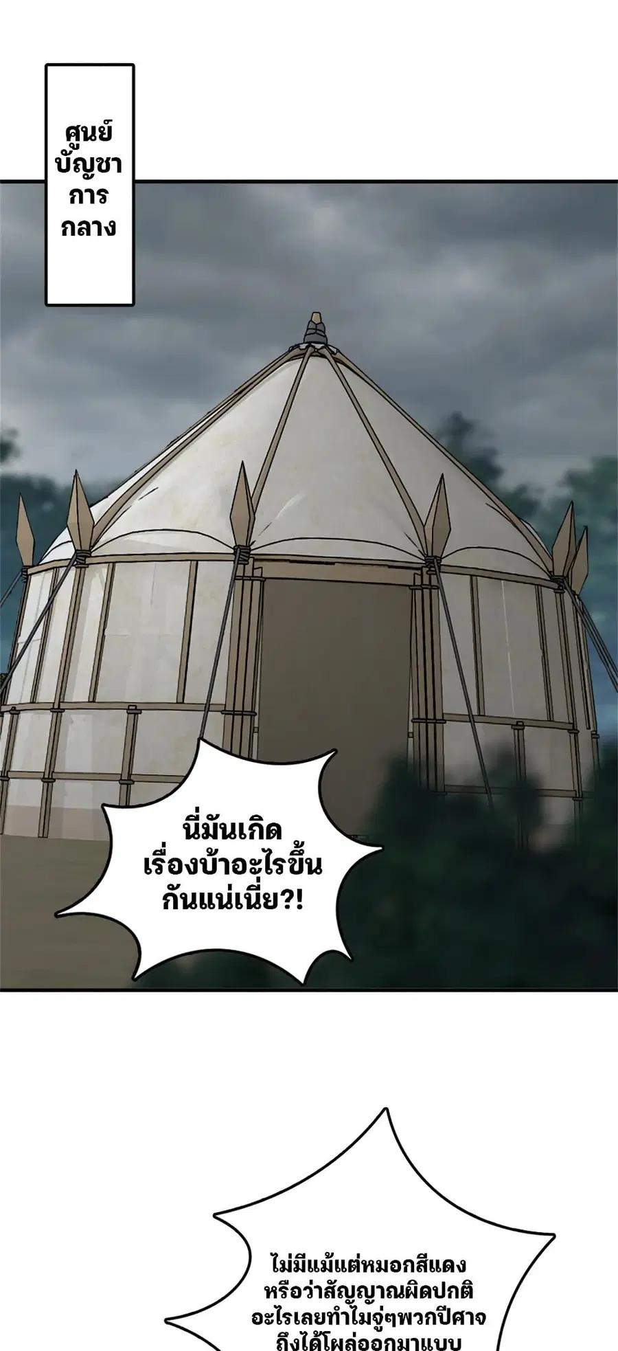 Release That Witch ตอนที่ 582 หน้า 27