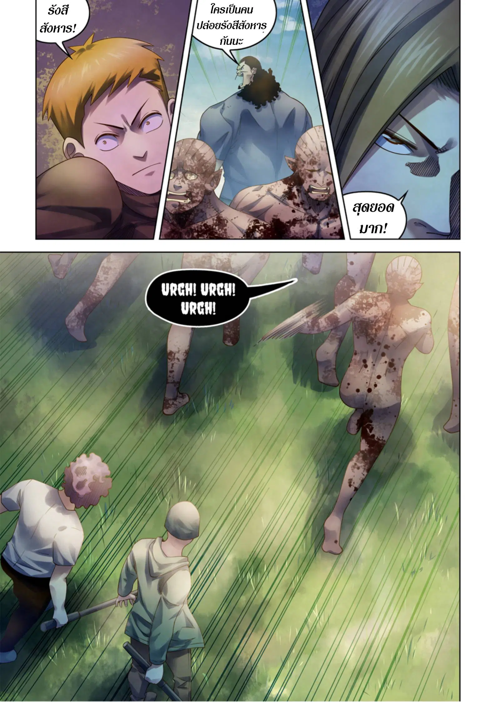 The Last Human ตอนที่ 389 หน้า 16