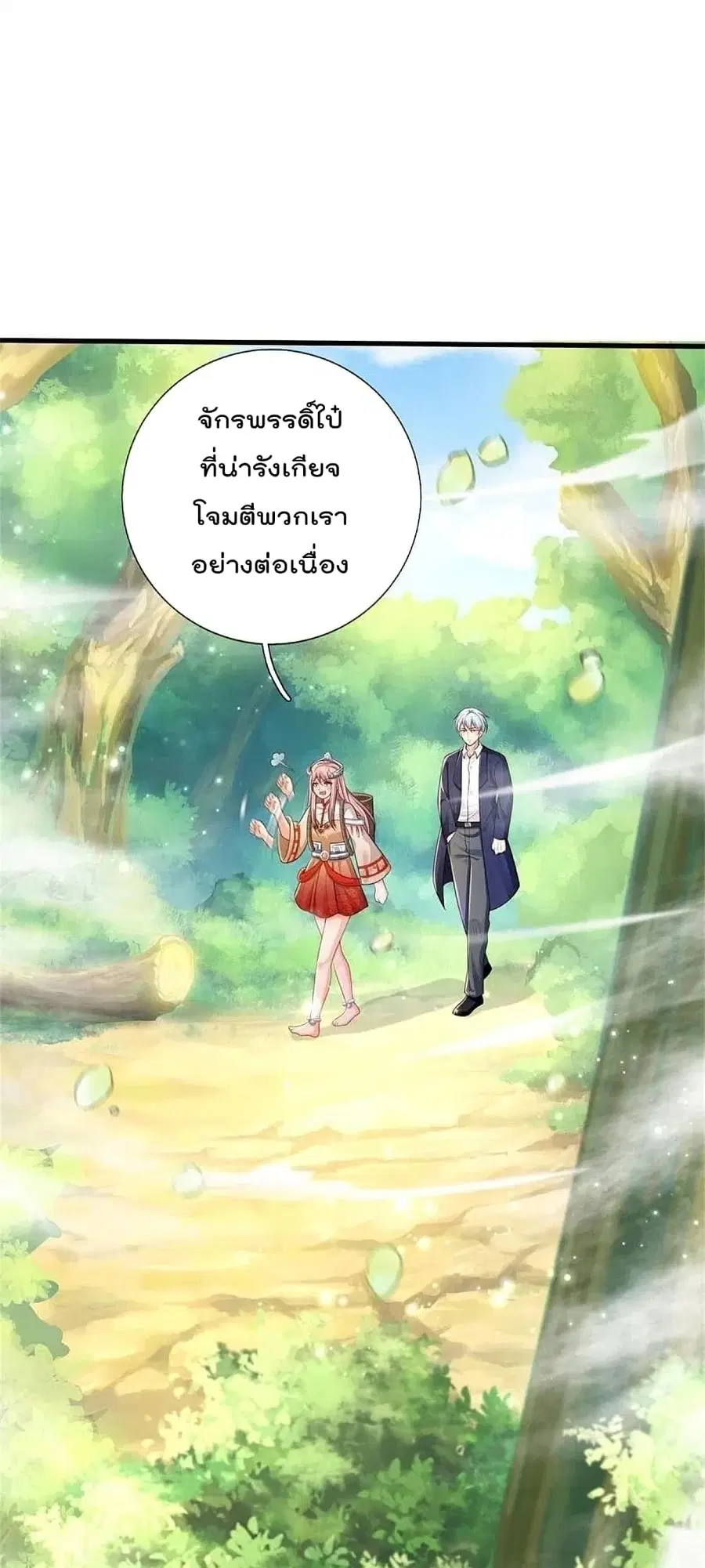 I’m the Great Immortal ตอนที่ 378 หน้า 16