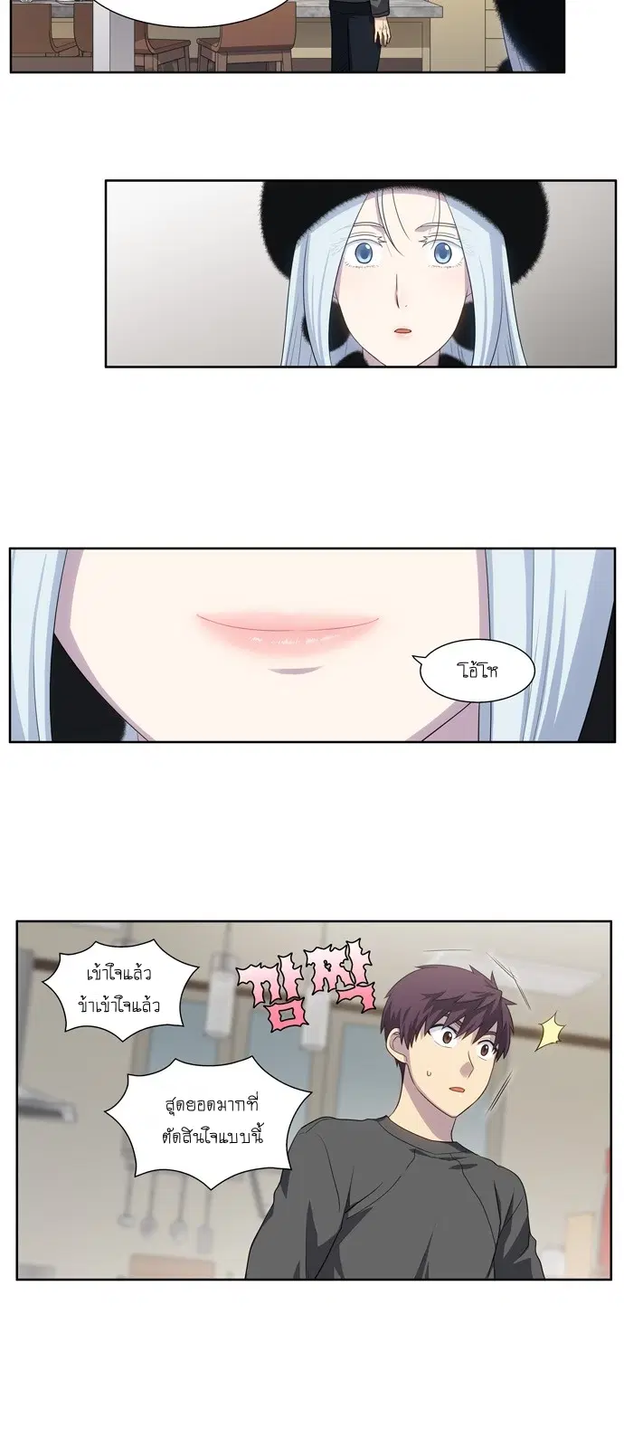 The Gamer ตอนที่ 358 หน้า 19