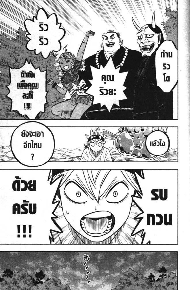 Black Clover ตอนที่ 341 หน้า 7