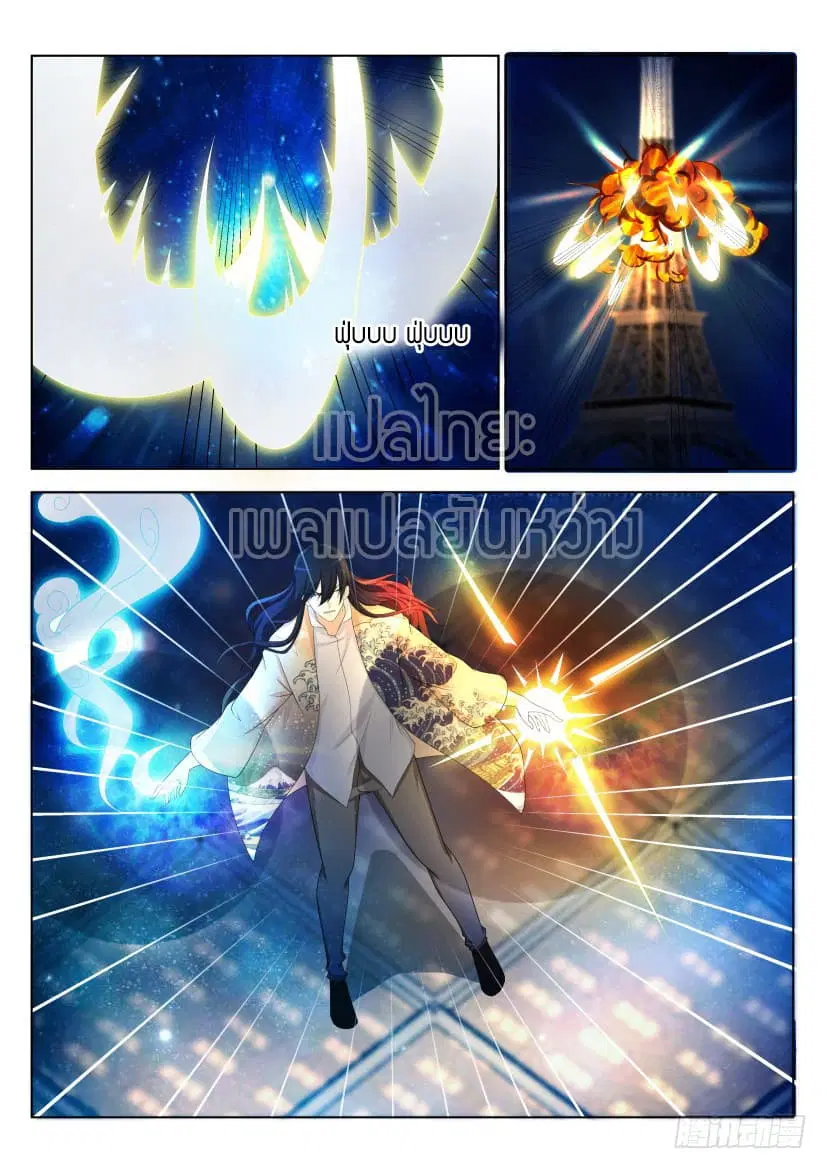 Rebirth Of The Urban Immortal Cultivator ตอนที่ 211 หน้า 12