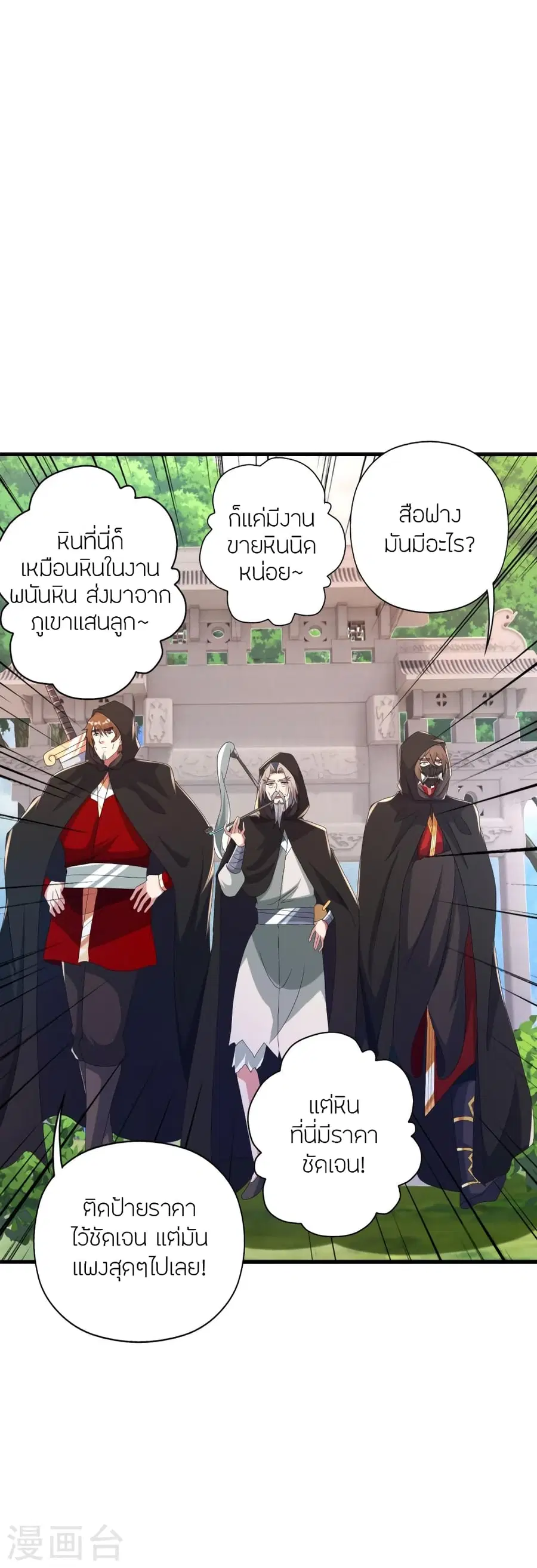Banished Disciple’s Counterattack ราชาอมตะผู้ถูกขับไล่ ตอนที่ 351 หน้า 42