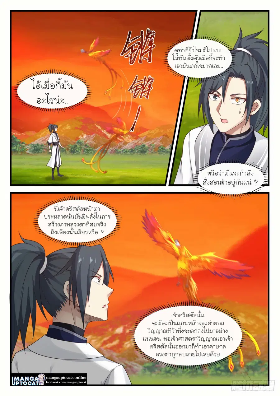Martial Peak ตอนที่ 1149 หน้า 5