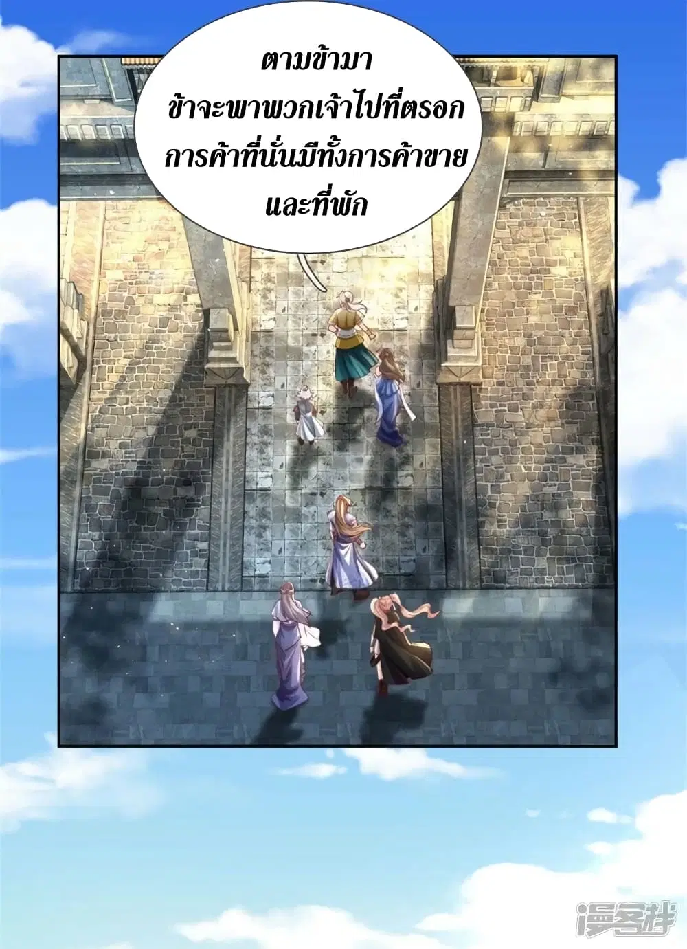 Sky Sword God ตอนที่ 535 หน้า 26