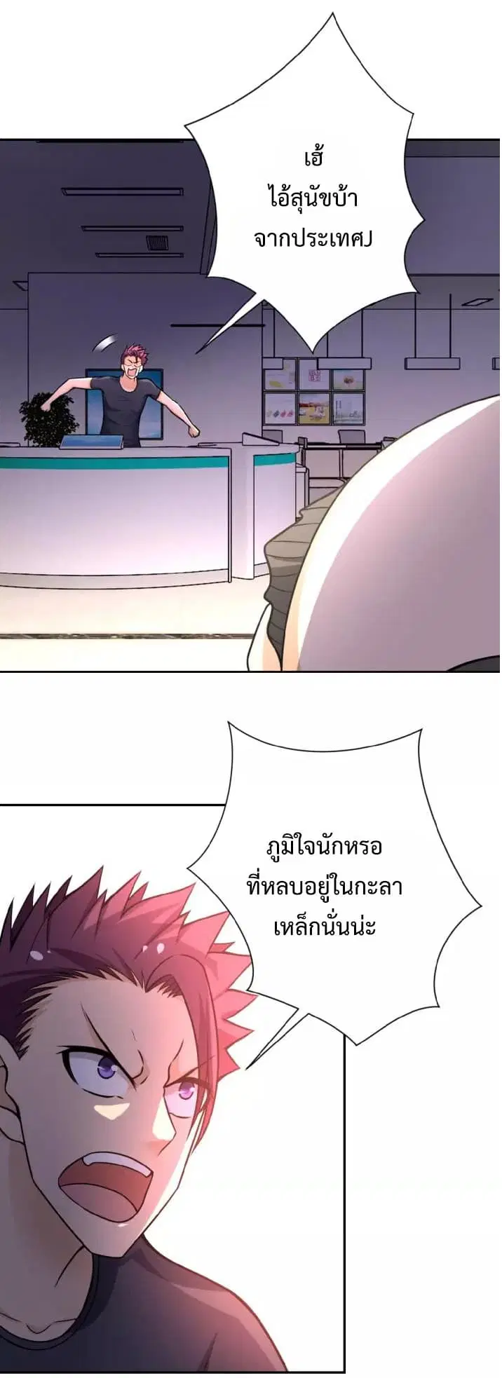 Apocalyptic Super System ตอนที่ 26 หน้า 21