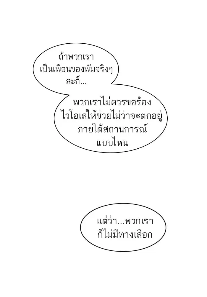 Tower of God ตอนที่ 287 หน้า 16