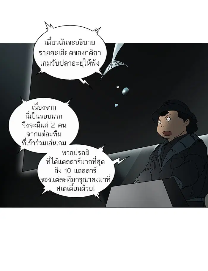 Tower of God ตอนที่ 252 หน้า 50