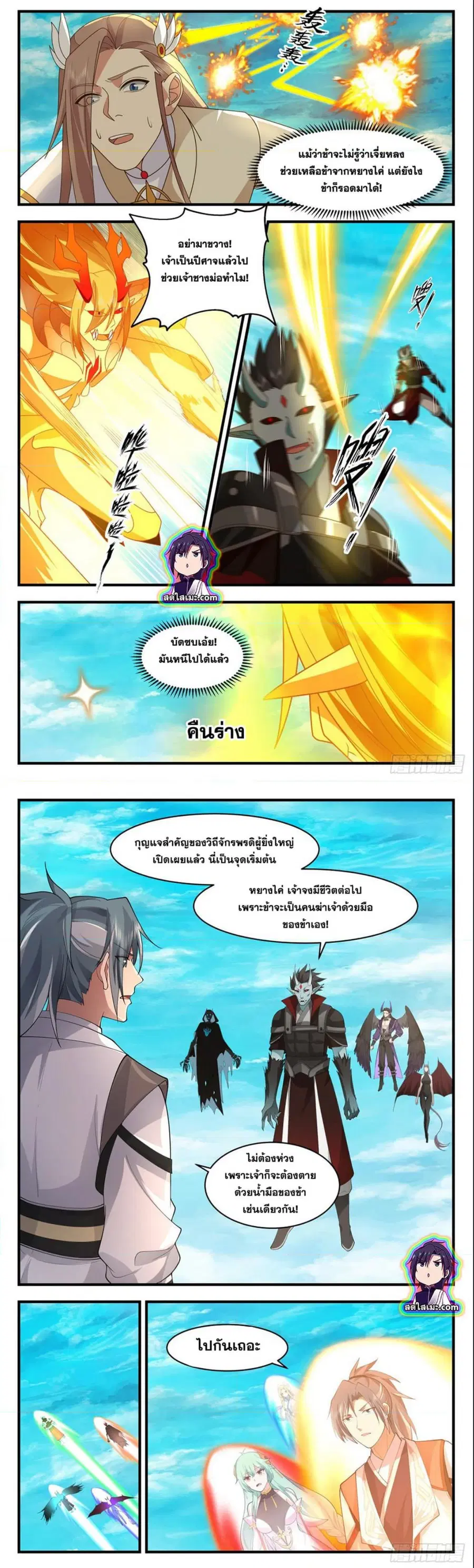 Martial Peak ตอนที่ 2548 หน้า 6
