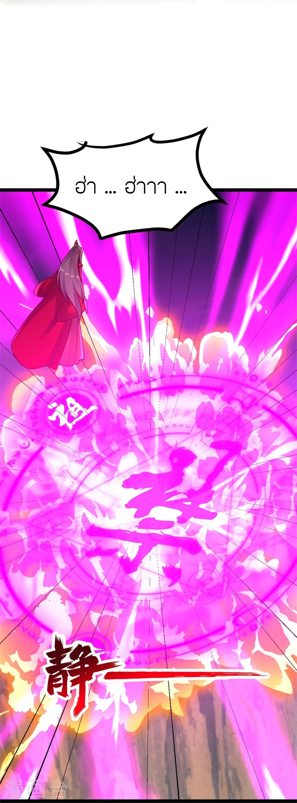 Banished Disciple’s Counterattack ราชาอมตะผู้ถูกขับไล่ ตอนที่ 421 หน้า 25