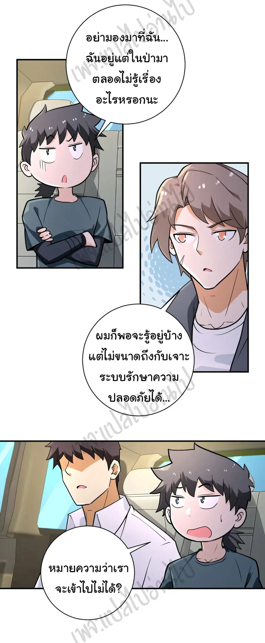 Apocalyptic Super System ตอนที่ 236 หน้า 18