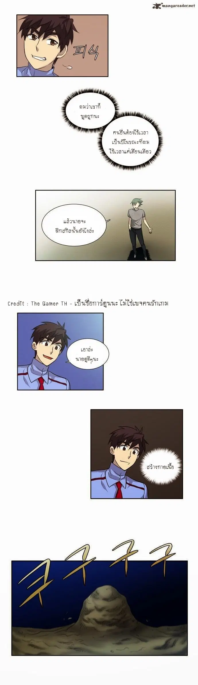 The Gamer ตอนที่ 38 หน้า 21